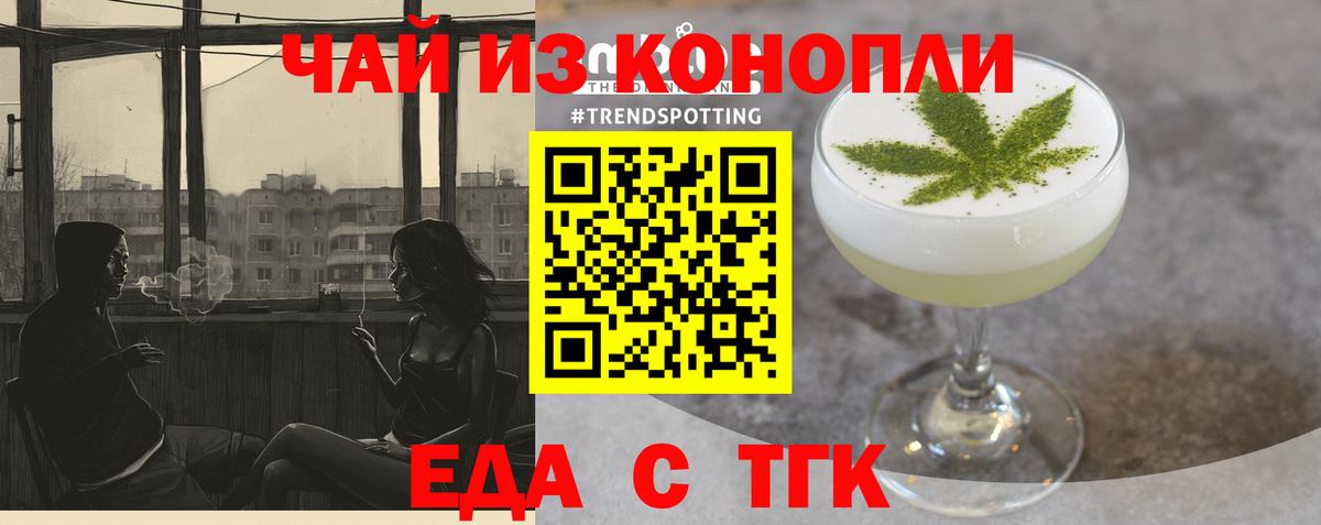 Cannafood конопля  Вход с VPN  Сочи 
