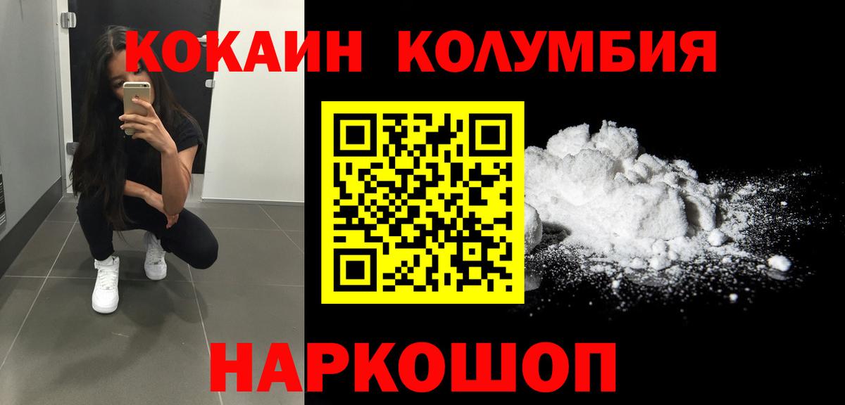 Кокаин Columbia  Кокаин Перу  Сочи  Кокаин  Вход с VPN 