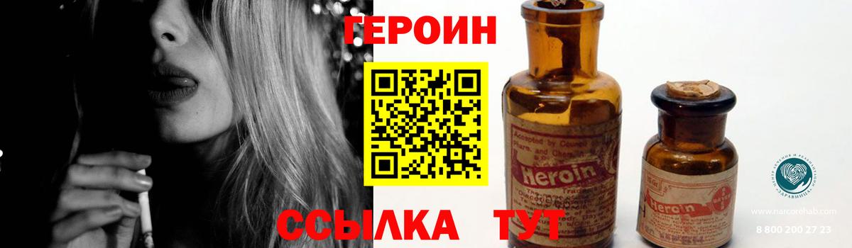 ГЕРОИН белый Сочи