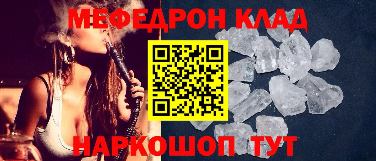 Мефедрон кристаллы Сочи
