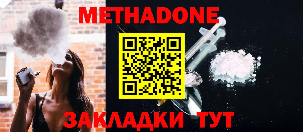 Сочи  МЕТАДОН кристалл  Вход с VPN  Метадон VHQ 