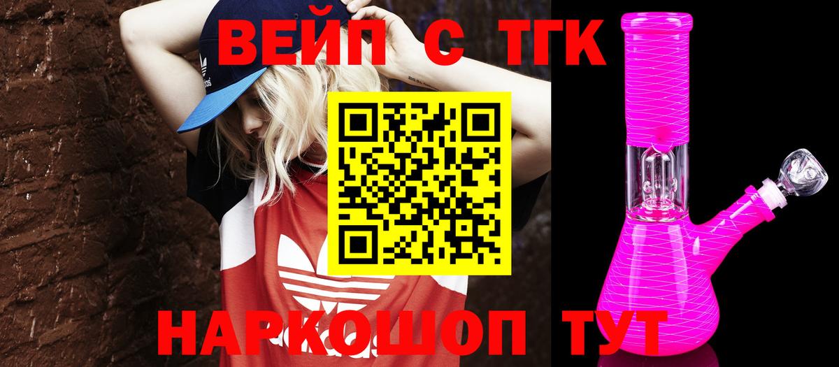 ТГК жижа Сочи