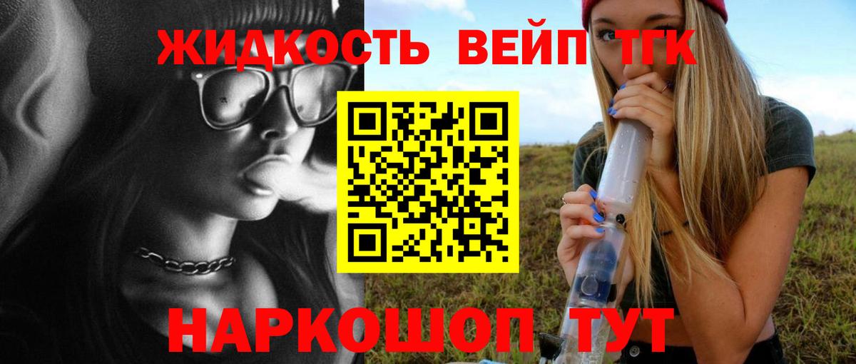 ТГК вейп с тгк  Дистиллят ТГК жижа  Сочи  хочу наркоту  Вход с VPN 